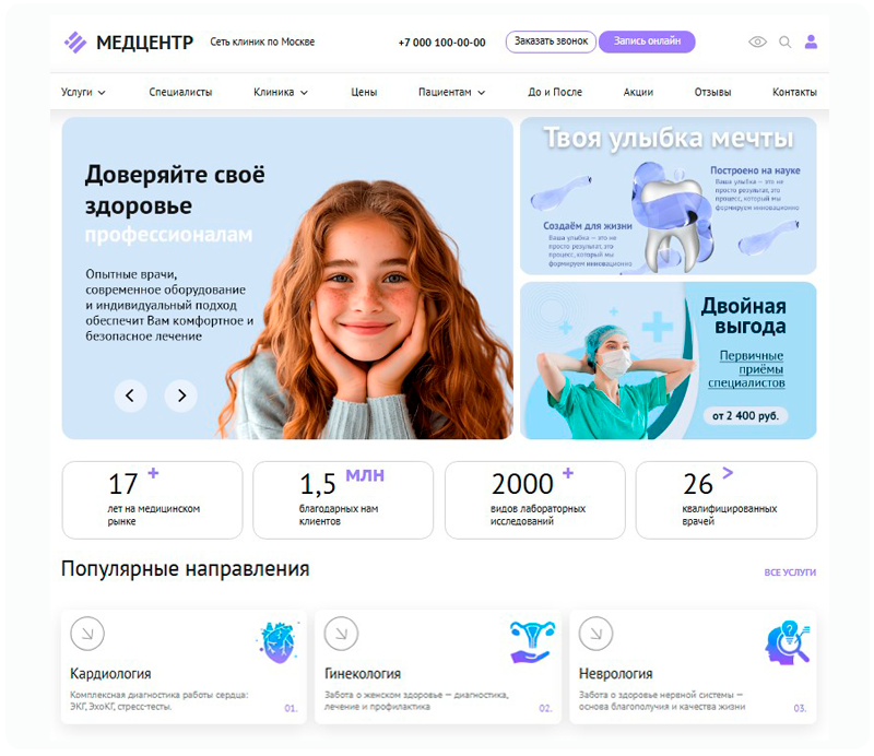 ZEBRA.MED – Медицинский центр с модулем записи