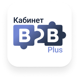 Сотбит: B2B кабинет Plus