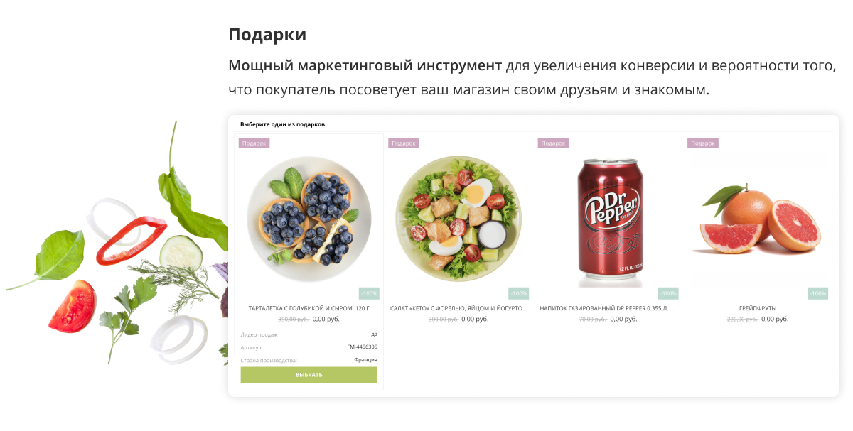 Интернет-магазин продуктов питания и доставки еды «Крайт: Продукты питания.Retail24» с конструктором