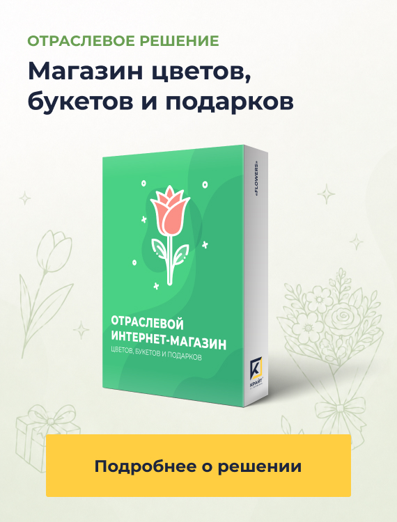 Отраслевой интернет-магазин продуктов питания и доставки еды «Крайт: Продукты питания.Retail»