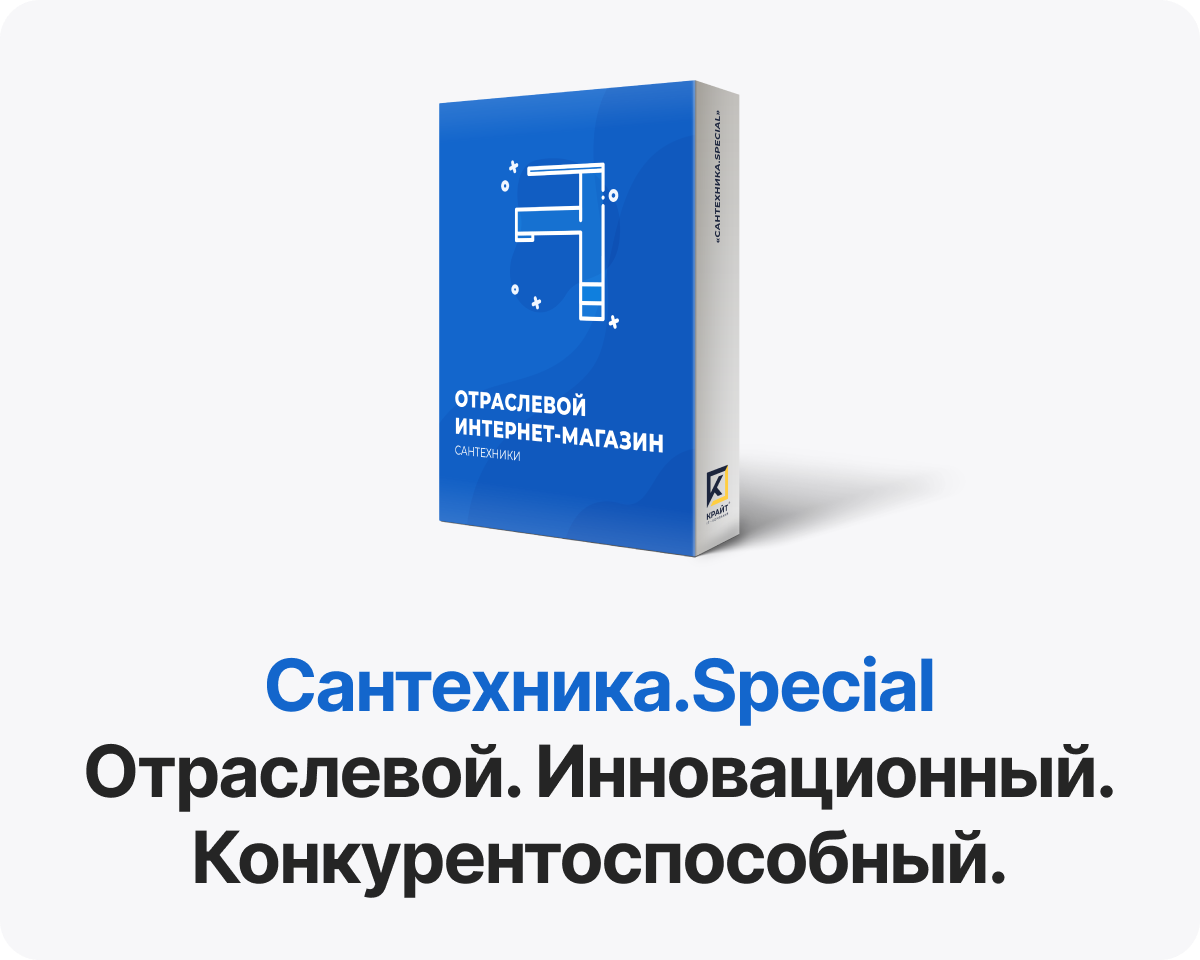 Отраслевой интернет-магазин сантехники и оборудования «Крайт: Сантехника.Special»