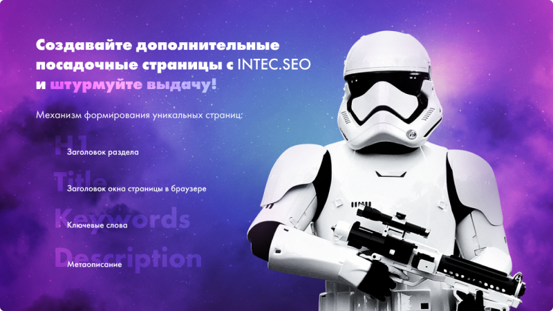 INTEC. SEO - модуль поисковой оптимизации: seo - фильтр, генерация сео - текстов, H1, мета-тегов INTEC. SEO - модуль поисковой оптимизации: seo - фильтр, генерация сео - текстов, H1, мета-тегов