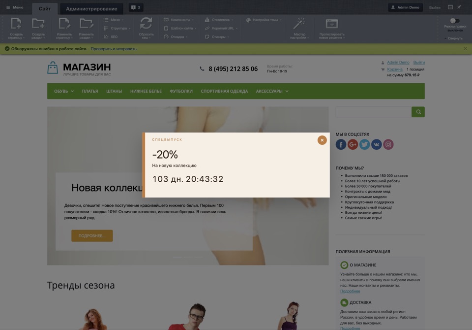 Всплывающие окна с акциями и захват пользователя при уходе с сайта - Смарт баннеры