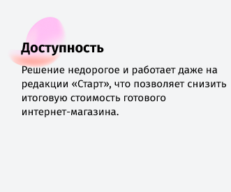 whatAsoft: Интернет-магазин «Старт»
