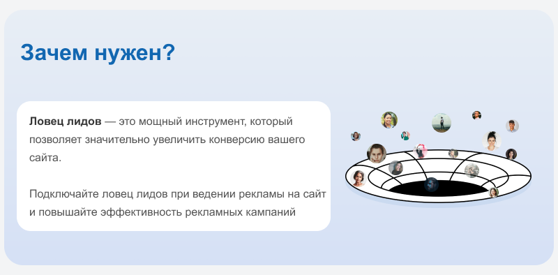 Ловец лидов для сайта на 1С-Битрикс