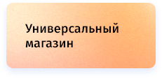 whatAsoft: Интернет-магазин «Старт»