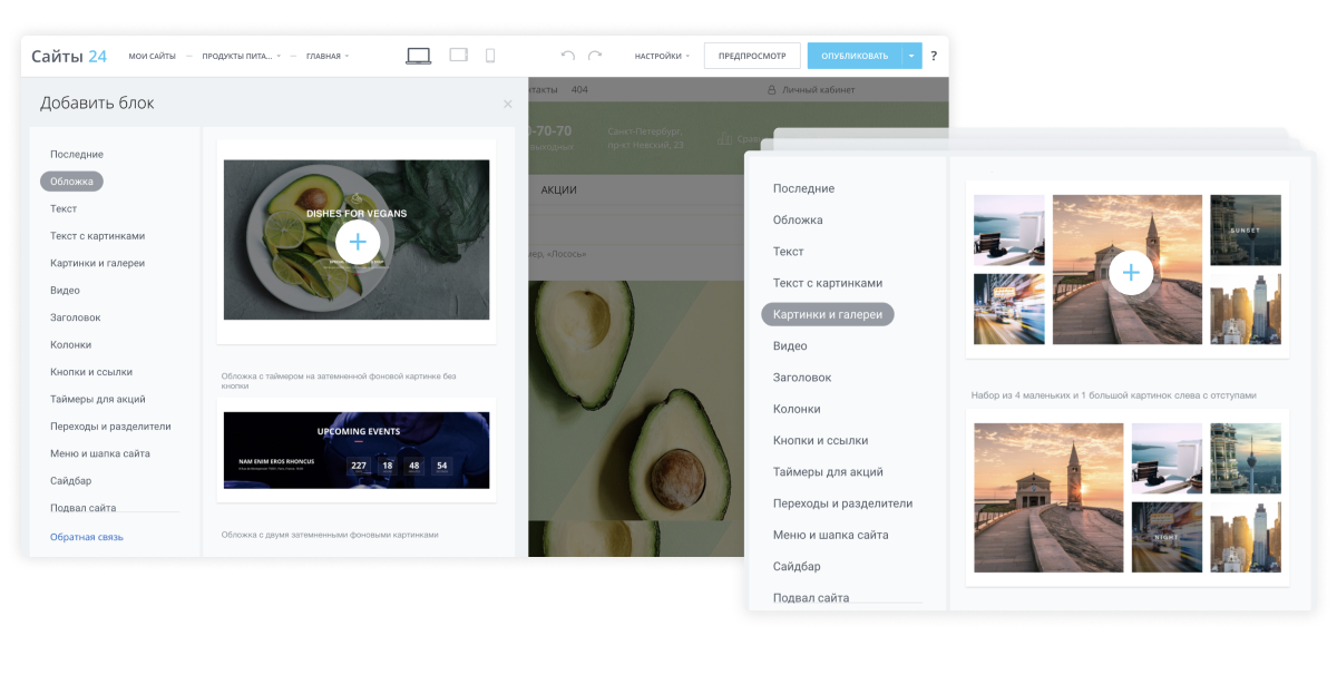 Интернет-магазин продуктов питания и доставки еды «Крайт: Продукты питания.Retail24» с конструктором