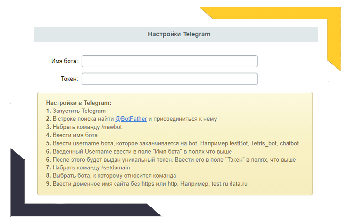 Авторизация через Телеграм