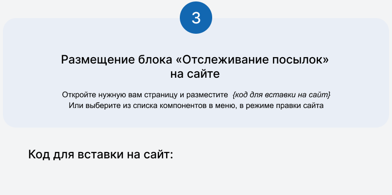 Интеграция с сервисом отслеживания посылок Track24