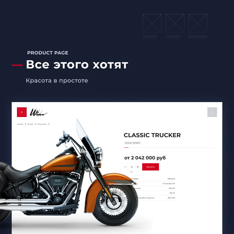 Winn: премиальный корпоративный сайт