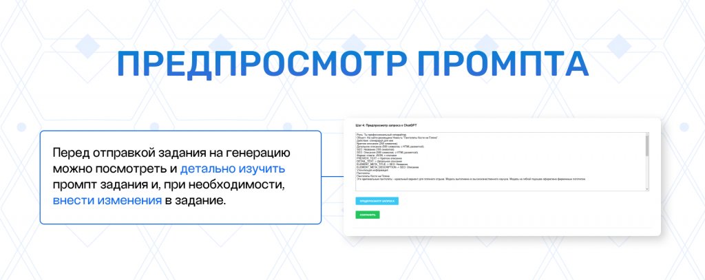ChatGPT: SEO-генератор