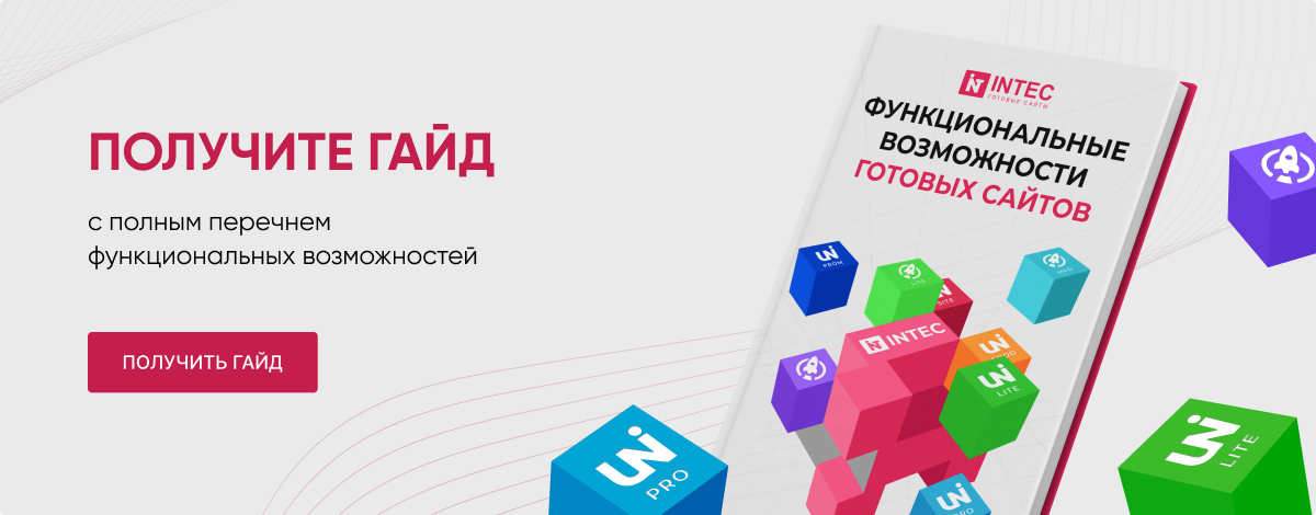 INTEC.Kosmos CORP - программный комплекс для создания корпоративных сайтов на платформе 1С-Битрикс