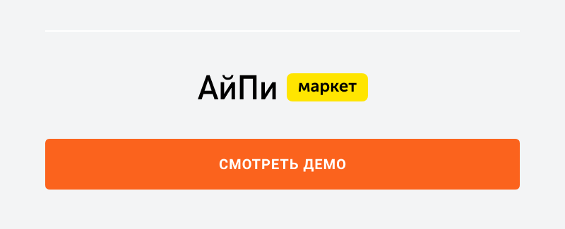 АйПи Маркет - интернет-магазин