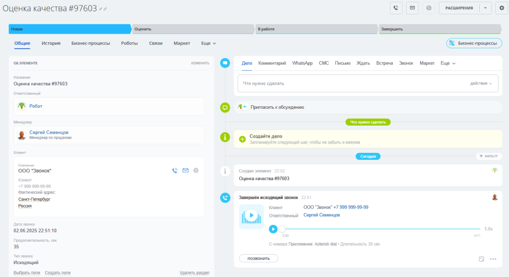 ПрофиCRM: Контроль качества звонков