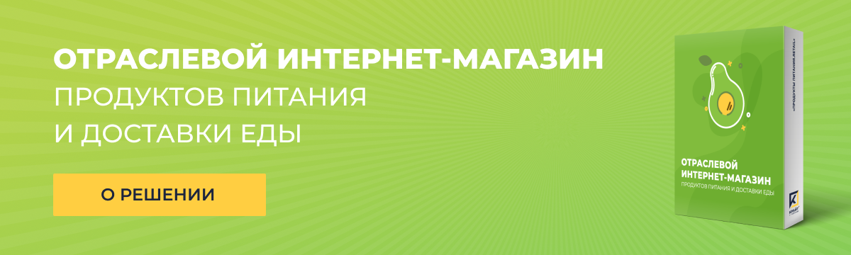 Интернет-магазин продуктов питания и доставки еды «Крайт: Продукты питания.Retail24» с конструктором