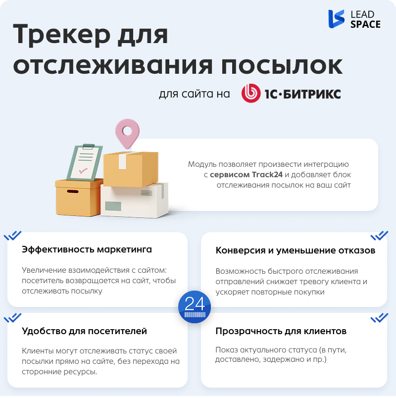 Интеграция с сервисом отслеживания посылок Track24
