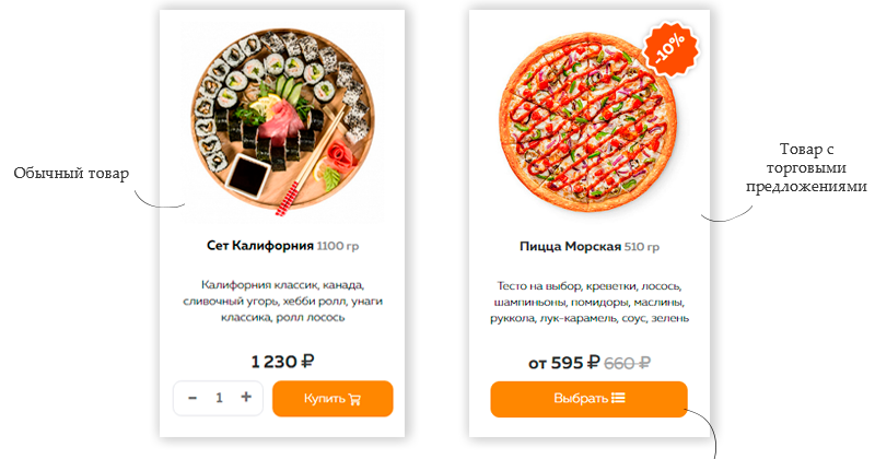 Good.Food - магазин доставки еды, суши, пиццы с корзиной и оплатой на Старте