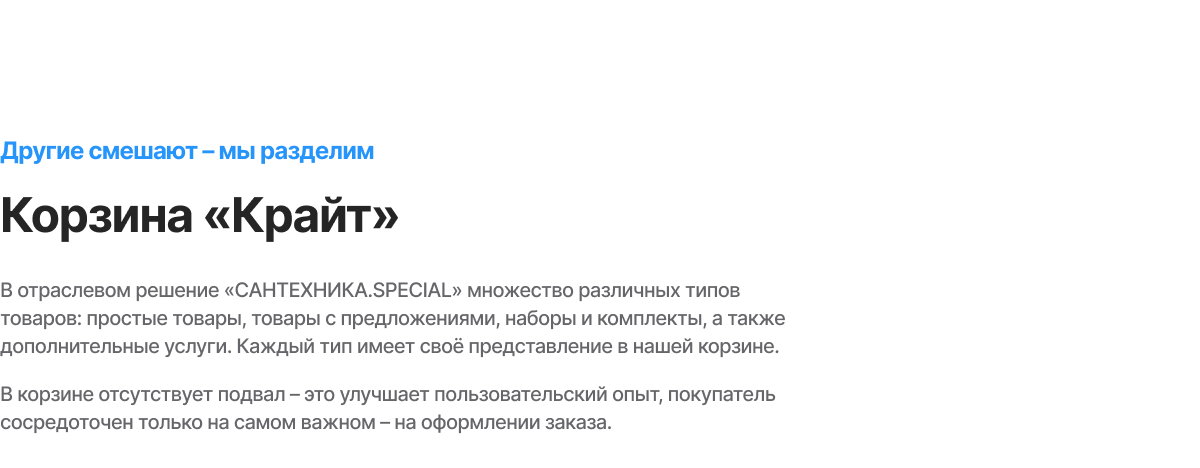 Отраслевой интернет-магазин сантехники и оборудования «Крайт: Сантехника.Special»