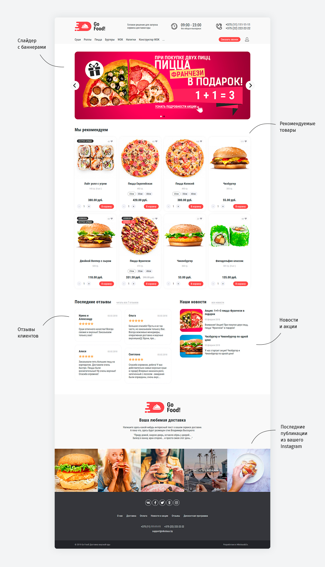 Go Food! Доставка еды
