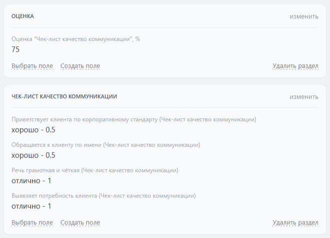 ПрофиCRM: Контроль качества звонков