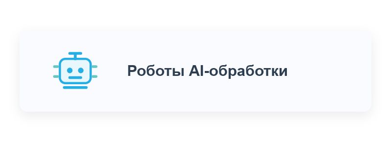 ПрофиCRM: AI-контроль качества звонков