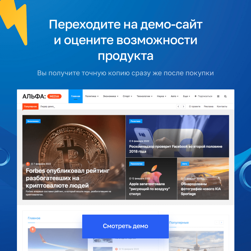 АЛЬФА: Media — готовый информационный портал АЛЬФА: Media — готовый информационный портал