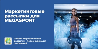 ПрофиCRM: Маркетинговые рассылки - персонализация сообщений ПрофиCRM: Маркетинговые рассылки - персонализация сообщений