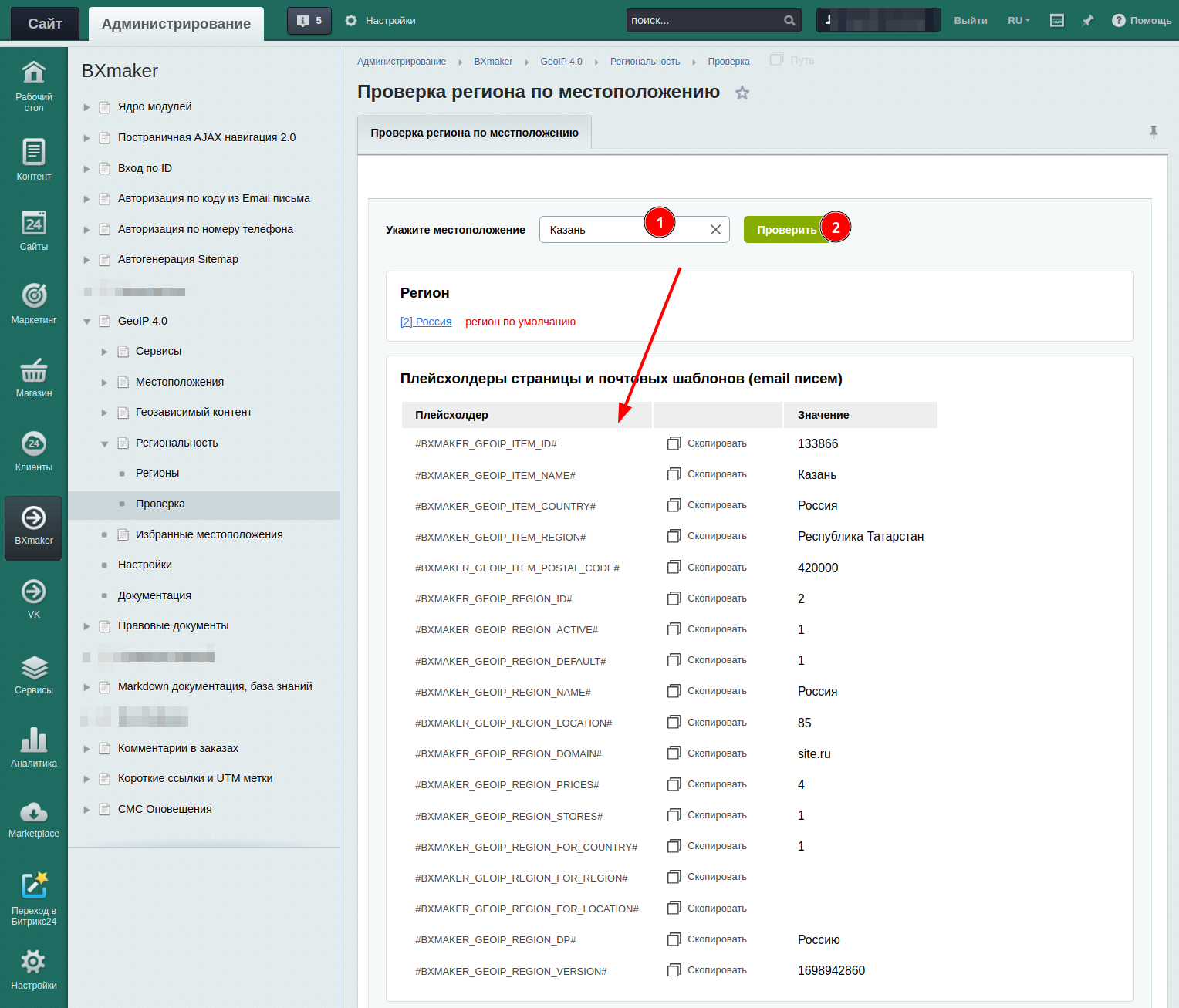 BXmaker. GeoIP 4.0