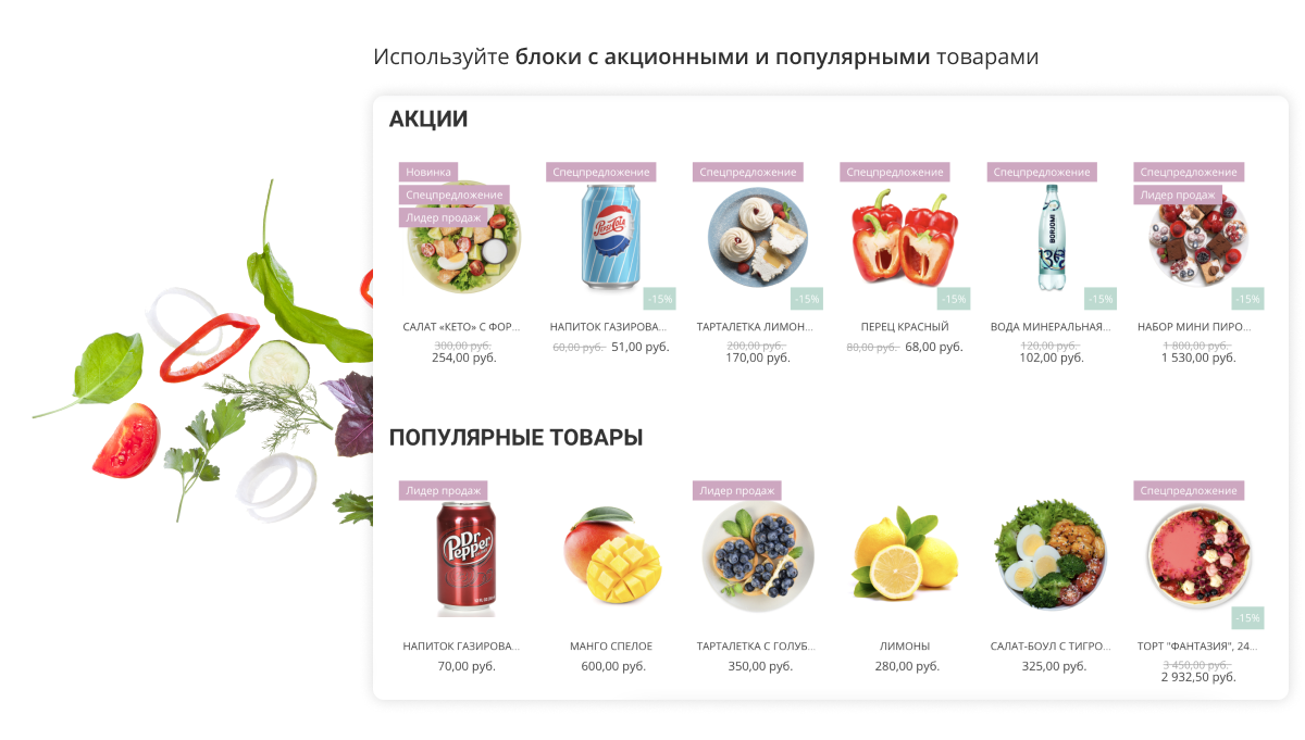 Интернет-магазин продуктов питания и доставки еды «Крайт: Продукты питания.Retail24» с конструктором