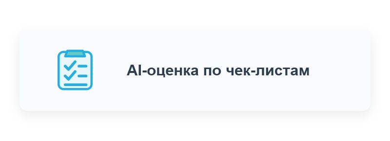 ПрофиCRM: AI-контроль качества звонков