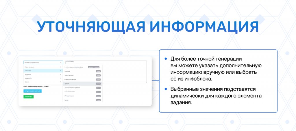 ChatGPT: SEO-генератор