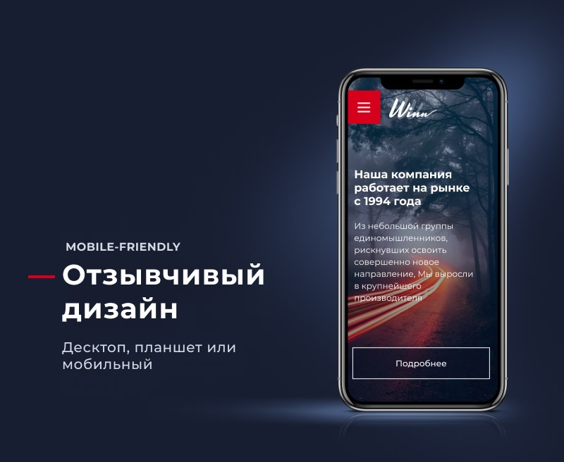 Winn: премиальный корпоративный сайт