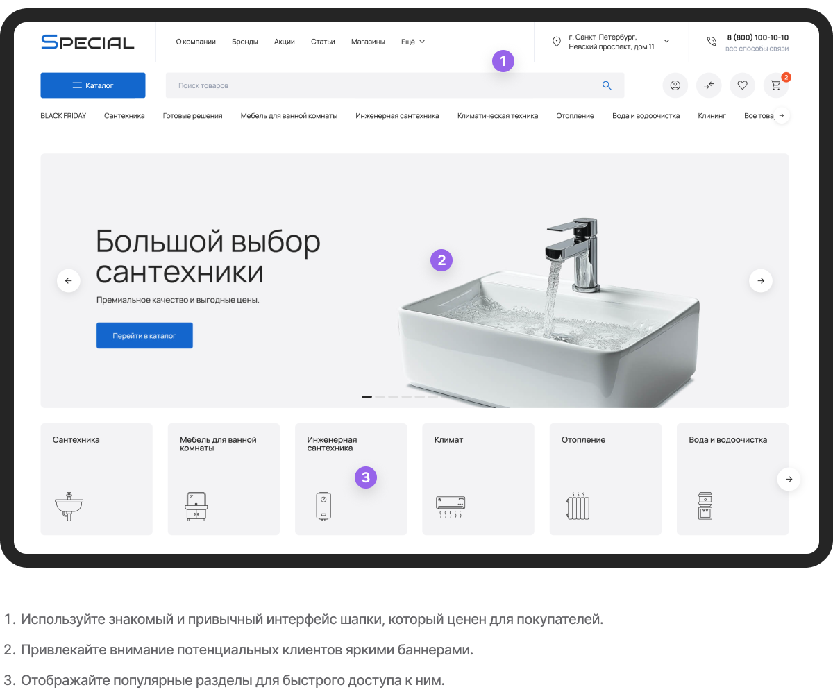 Отраслевой интернет-магазин сантехники и оборудования «Крайт: Сантехника.Special»