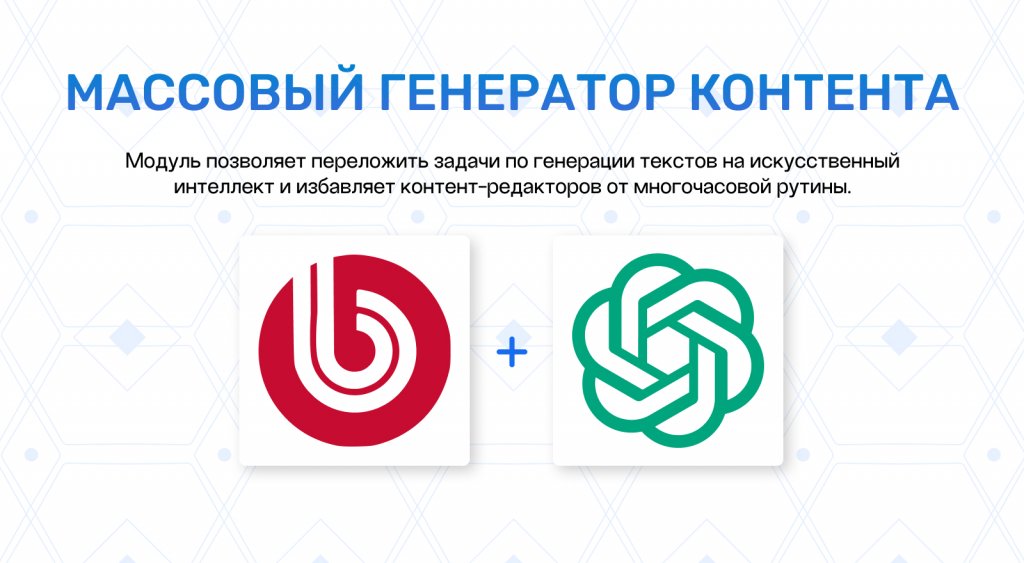 ChatGPT: SEO-генератор