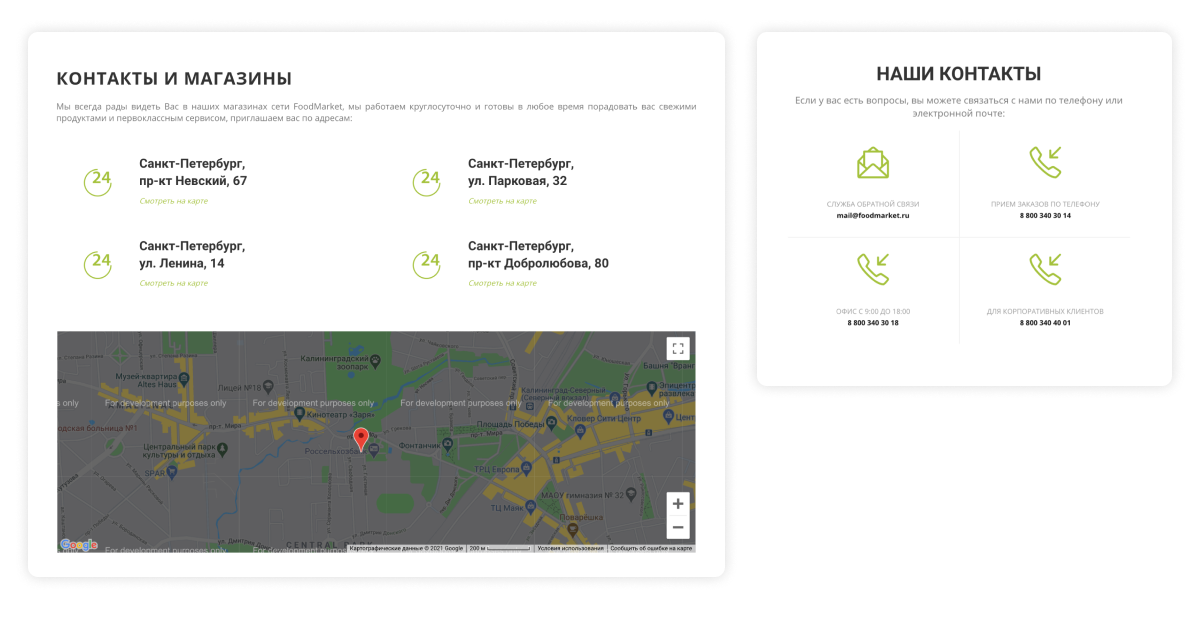 Интернет-магазин продуктов питания и доставки еды «Крайт: Продукты питания.Retail24» с конструктором
