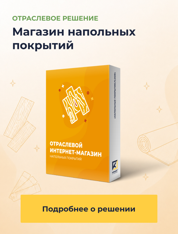 Отраслевой интернет-магазин строительных материалов и инструментов «Stroy-market 2.0»