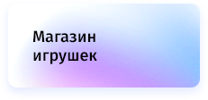 whatAsoft: Интернет-магазин «Старт»