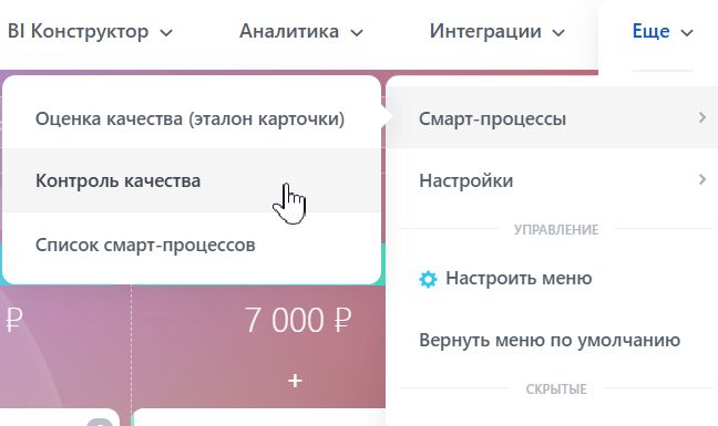 ПрофиCRM: Контроль качества звонков