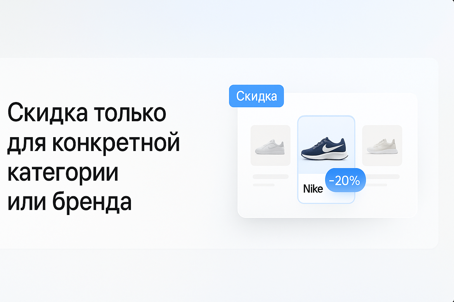 Мультискидки — нестандартные расширенные скидки