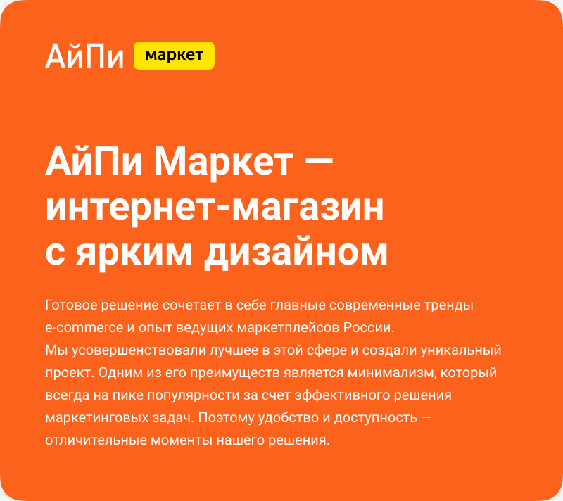 АйПи Маркет - интернет-магазин