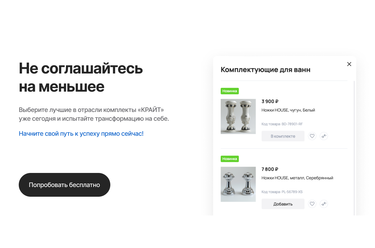 Отраслевой интернет-магазин сантехники и оборудования «Крайт: Сантехника.Special»