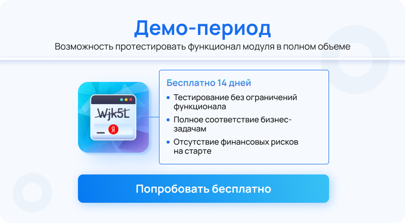 Яндекс SmartCaptcha