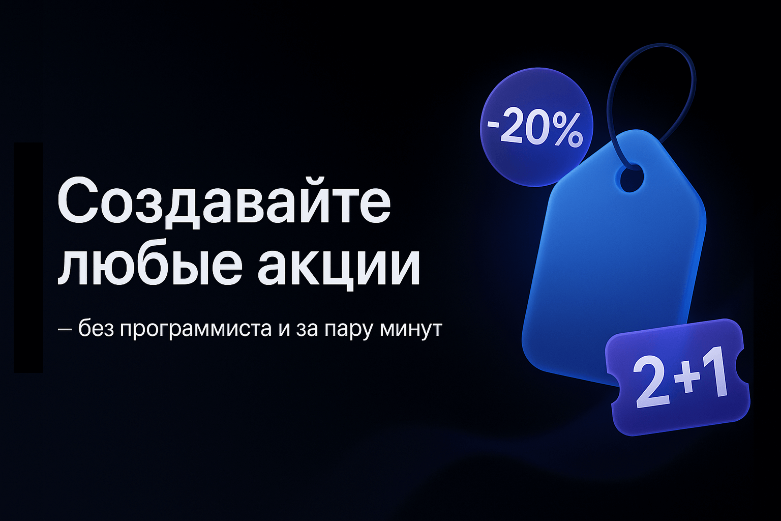 Мультискидки — нестандартные расширенные скидки