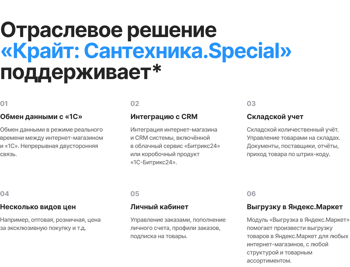 Отраслевой интернет-магазин сантехники и оборудования «Крайт: Сантехника.Special»