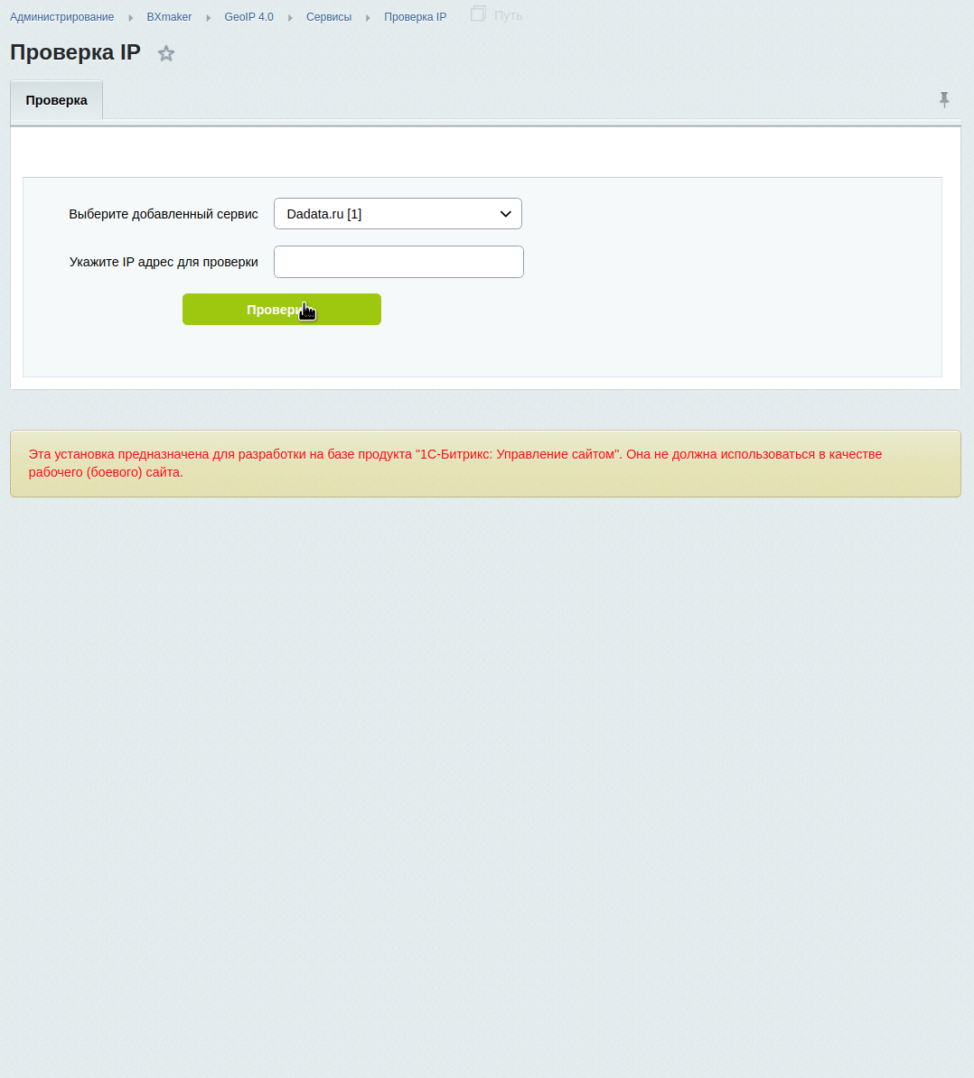BXmaker. GeoIP 4.0