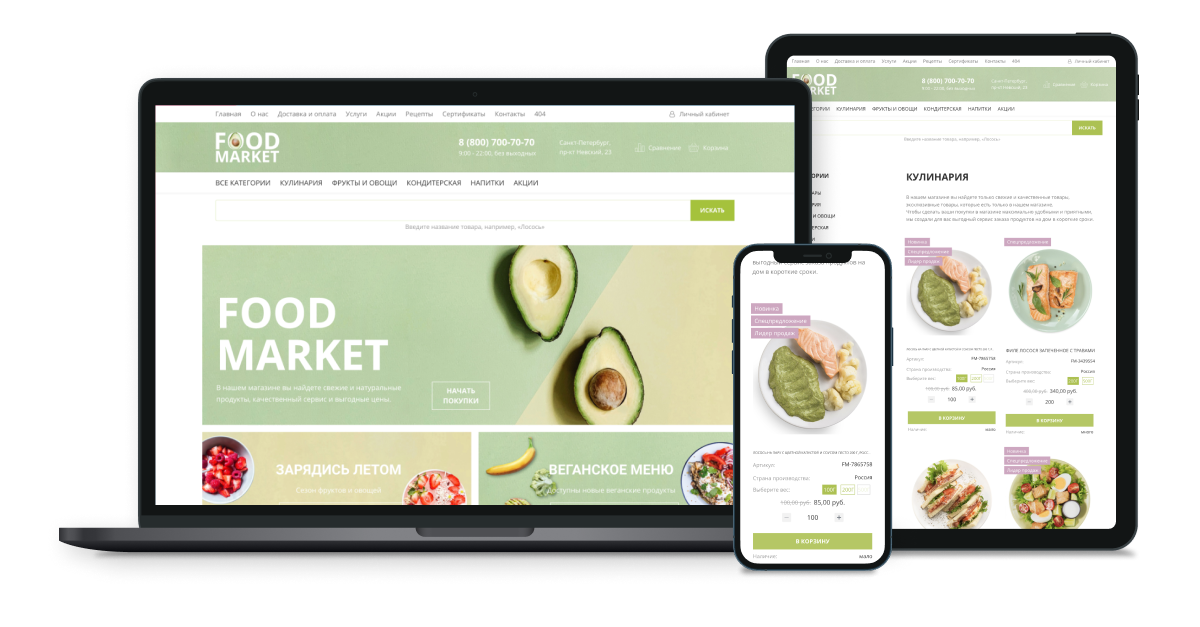 Интернет-магазин продуктов питания и доставки еды «Крайт: Продукты питания.Retail24» с конструктором