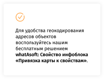 whatAsoft: Яндекс.карта объектов инфоблока whatAsoft: Яндекс.карта объектов инфоблока