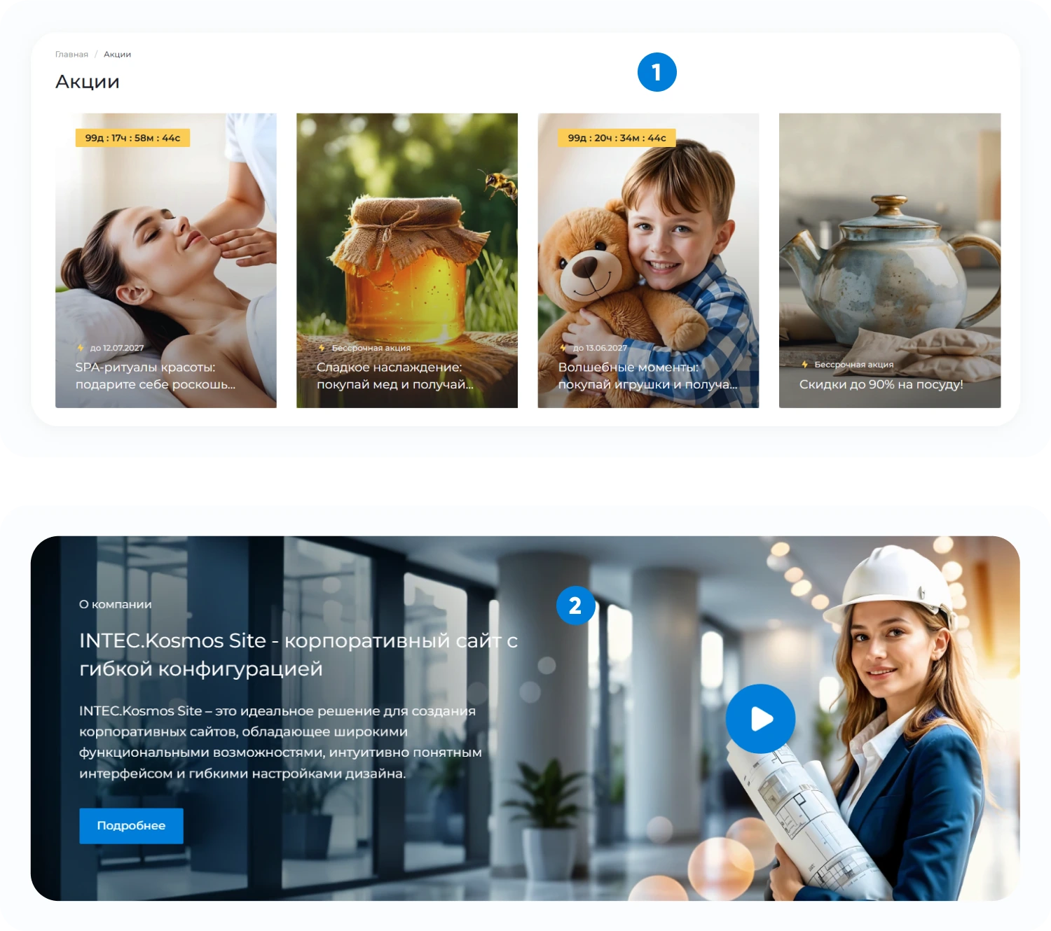 INTEC.Kosmos CORP - программный комплекс для создания корпоративных сайтов на платформе 1С-Битрикс
