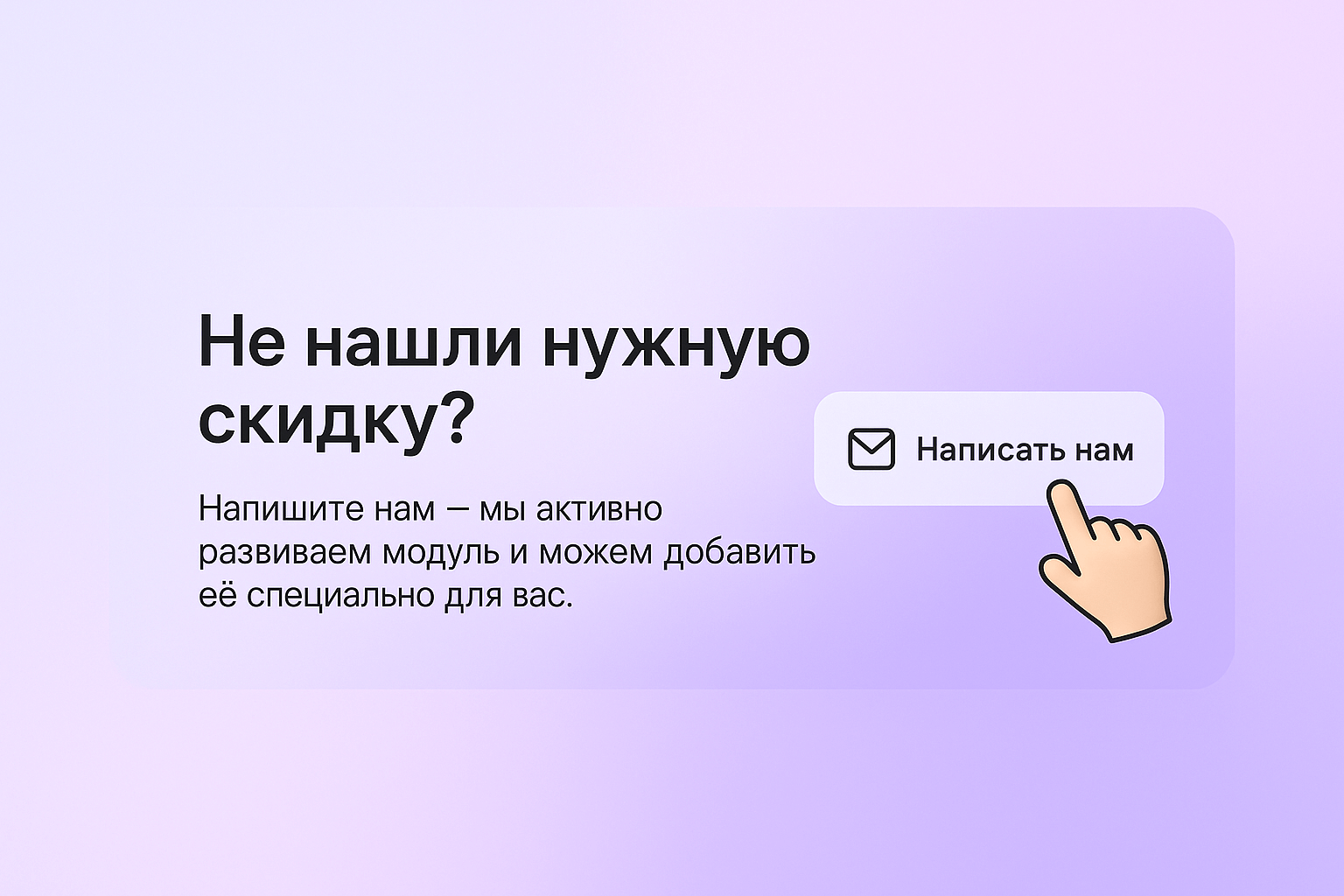 Мультискидки — нестандартные расширенные скидки