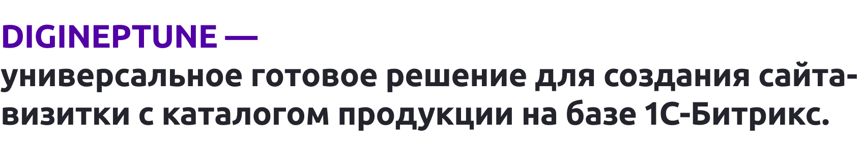 Имиджевый промо-сайт DIGINEPTUNE